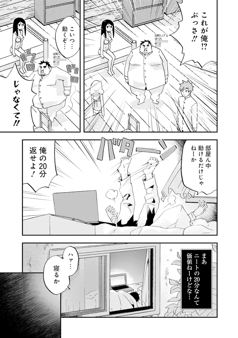 Busamen Gachi Fighter - Chapter 1 - Page 19